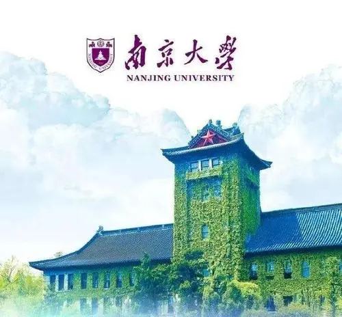 全国干部教育培训南京大学基地 全国干部教育培训南京大学基地