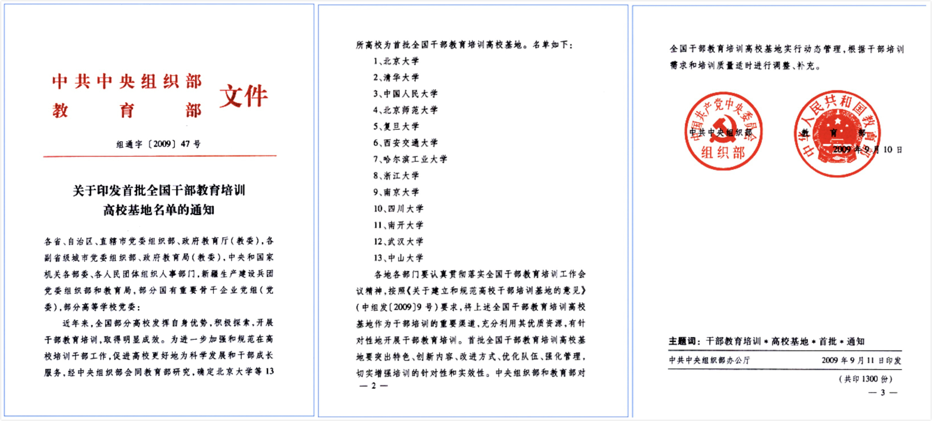 全国干部教育培训南京大学基地 全国干部教育培训南京大学基地