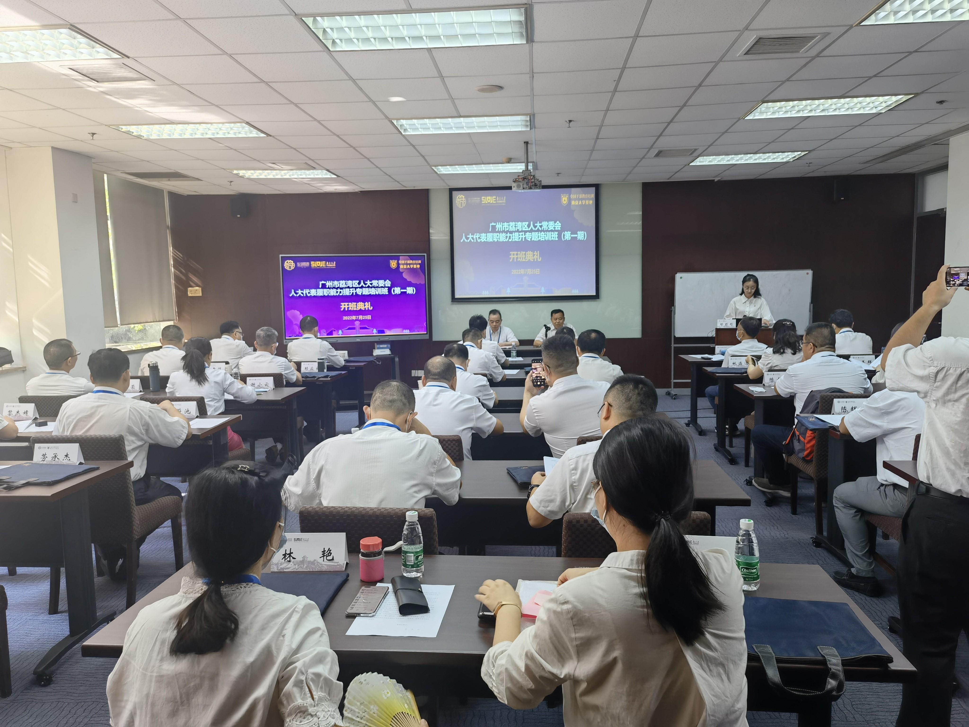 人大代表履职能力提升专题培训班